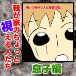 我が家のちょっと視える人たち〜息子編